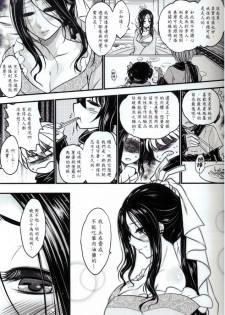 [San Se Fang (Heiqing Langjun)] Tales of accessory bone Vol.1 (Chinese) - page 16