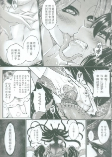 [San Se Fang (Heiqing Langjun)] Tales of accessory bone Vol.2 (Chinese) - page 6