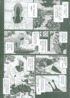 [San Se Fang (Heiqing Langjun)] Tales of accessory bone Vol.2 (Chinese) - page 2