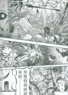 [San Se Fang (Heiqing Langjun)] Tales of accessory bone Vol.2 (Chinese) - page 20