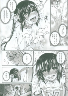 [San Se Fang (Heiqing Langjun)] Tales of accessory bone Vol.2 (Chinese) - page 44