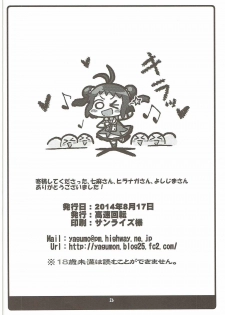 (C86) [Kousoku Kaiten (Yagumo Kengou)] Jintsuu-san no Natsuyasumi in Chinjufu (Kantai Collection -KanColle-) - page 25