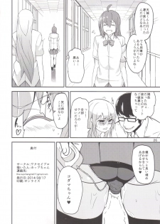 (C86) [Wakuseiburo (cup-chan)] TS Musume Kodama-chan to Asobou - page 25