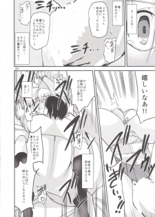 (C86) [Wakuseiburo (cup-chan)] TS Musume Kodama-chan to Asobou - page 19