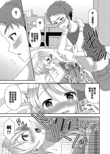 [Amu] Hatsumoude no Ohimesama (Otoko no Ko-llection! R Kai) [Chinese] [Digital] - page 13