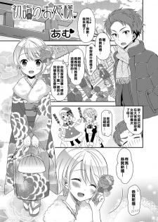 [Amu] Hatsumoude no Ohimesama (Otoko no Ko-llection! R Kai) [Chinese] [Digital] - page 1