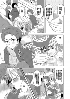 [Amu] Hatsumoude no Ohimesama (Otoko no Ko-llection! R Kai) [Chinese] [Digital] - page 3