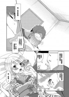 [Amu] Hatsumoude no Ohimesama (Otoko no Ko-llection! R Kai) [Chinese] [Digital] - page 6