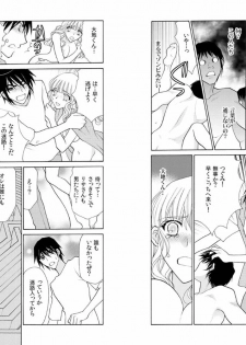 [Oohashi Kaoru] Aijuu Labyrinth ~Shihai Sareru Karada, Kowareteiku Risei~ - page 8