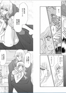 [Oohashi Kaoru] Aijuu Labyrinth ~Shihai Sareru Karada, Kowareteiku Risei~ - page 21