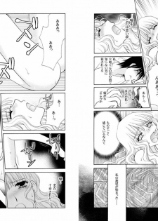 [Oohashi Kaoru] Aijuu Labyrinth ~Shihai Sareru Karada, Kowareteiku Risei~ - page 12