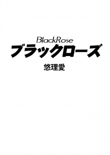 [Yuriai Kojinshi Kai (Yuri Ai)] Black Rose (Granblue Fantasy) - page 2
