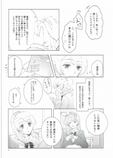 (Bokura no Love Live! 12) [interlude (Lina)] Addicted to You (Love Live!) - page 7