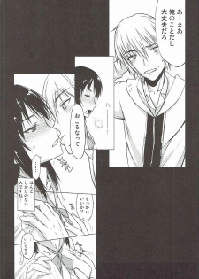 (C88) [Kyomu no Uta (Satou Toshio)] Hamedere the Blood (Strike the Blood) - page 11