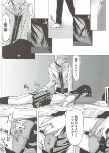 (C88) [Kyomu no Uta (Satou Toshio)] Hamedere the Blood (Strike the Blood) - page 5