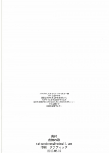 (C88) [Kyomu no Uta (Satou Toshio)] Hamedere the Blood (Strike the Blood) - page 27