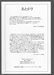 (C90) [Kirintei (Kirin Kakeru, Kouri)] Kawaii Boku wa, Mayu-san de Zettai Tokken Shuchou Shimasu! (THE IDOLM@STER CINDERELLA GIRLS) - page 25