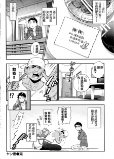 [Azuma Tesshin] yan-tsuma (COMIC Kairakuten 2016-11) [Chinese] - page 20