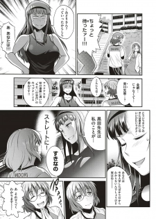 DISTANCE-Joshi Lacu! - Girls Lacrosse Club ~2 Years Later~ Ch.4 [Japanese] - page 9