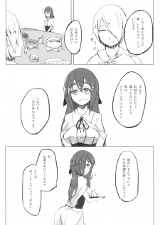 [御犬の茶屋] AWAKENING NEXT - page 5