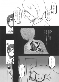 [御犬の茶屋] AWAKENING NEXT - page 18