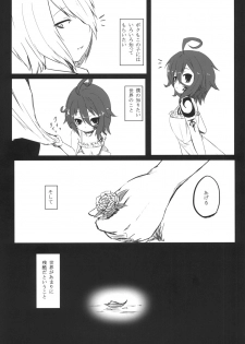 [御犬の茶屋] AWAKENING NEXT - page 28