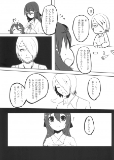 [御犬の茶屋] AWAKENING NEXT - page 16