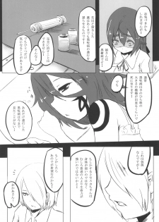 [御犬の茶屋] AWAKENING NEXT - page 13