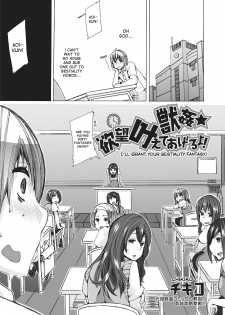 [Chikiko] Juukan Yokubou Kanaete Ageru yo! | I'll Grant Your Bestiality Fantasy! ch.1+2 [English] [desudesu] [Digital] - page 3