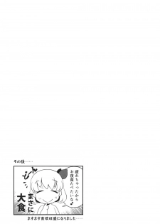 (C91) [Aikotobako (Goriyaku)] Tokumori Rumia (Touhou Project) - page 20