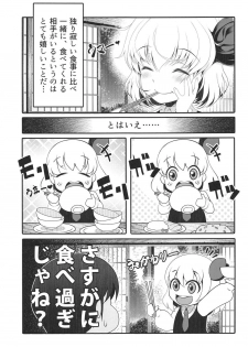 (C91) [Aikotobako (Goriyaku)] Tokumori Rumia (Touhou Project) - page 8
