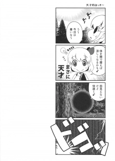 (C91) [Aikotobako (Goriyaku)] Tokumori Rumia (Touhou Project) - page 3