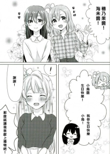 (Bokura no Love Live! 13) [Colette (Chocore)] Umi-chan ga Present!? | 海未醬是禮物!? (Love Live!) [Chinese] [北京神马个人汉化] - page 7