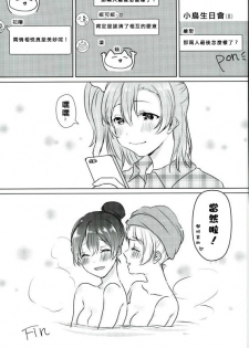 (Bokura no Love Live! 13) [Colette (Chocore)] Umi-chan ga Present!? | 海未醬是禮物!? (Love Live!) [Chinese] [北京神马个人汉化] - page 25