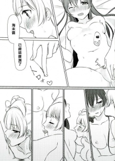 (Bokura no Love Live! 13) [Colette (Chocore)] Umi-chan ga Present!? | 海未醬是禮物!? (Love Live!) [Chinese] [北京神马个人汉化] - page 23