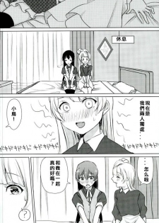 (Bokura no Love Live! 13) [Colette (Chocore)] Umi-chan ga Present!? | 海未醬是禮物!? (Love Live!) [Chinese] [北京神马个人汉化] - page 12