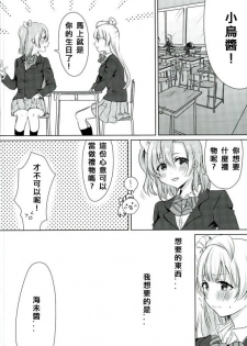 (Bokura no Love Live! 13) [Colette (Chocore)] Umi-chan ga Present!? | 海未醬是禮物!? (Love Live!) [Chinese] [北京神马个人汉化] - page 4