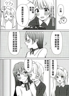 (Bokura no Love Live! 13) [Colette (Chocore)] Umi-chan ga Present!? | 海未醬是禮物!? (Love Live!) [Chinese] [北京神马个人汉化] - page 10