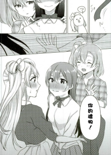 (Bokura no Love Live! 13) [Colette (Chocore)] Umi-chan ga Present!? | 海未醬是禮物!? (Love Live!) [Chinese] [北京神马个人汉化] - page 8