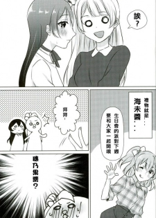 (Bokura no Love Live! 13) [Colette (Chocore)] Umi-chan ga Present!? | 海未醬是禮物!? (Love Live!) [Chinese] [北京神马个人汉化] - page 9