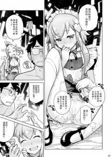 (C90) [Otaku Beam (Ootsuka Mahiro)] Sorako no Tabi 7 [Chinese] [漢化組漢化組] - page 6