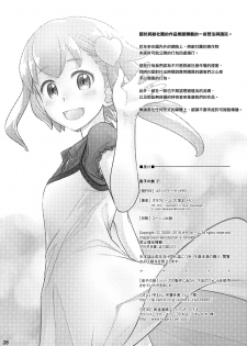 (C90) [Otaku Beam (Ootsuka Mahiro)] Sorako no Tabi 7 [Chinese] [漢化組漢化組] - page 24