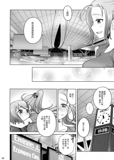 (C90) [Otaku Beam (Ootsuka Mahiro)] Sorako no Tabi 7 [Chinese] [漢化組漢化組] - page 20