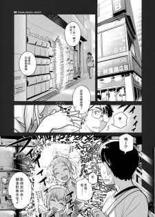 (C90) [Otaku Beam (Ootsuka Mahiro)] Sorako no Tabi 7 [Chinese] [漢化組漢化組] - page 2