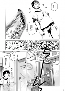 (C90) [Otaku Beam (Ootsuka Mahiro)] Sorako no Tabi 7 [Chinese] [漢化組漢化組] - page 10