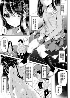 (COMIC1☆10) [Shimajiya (Shimaji)] Lolicon to JS ga Futari de Otomari Shitara... [Chinese] [CE家族社] - page 7