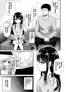 (COMIC1☆10) [Shimajiya (Shimaji)] Lolicon to JS ga Futari de Otomari Shitara... [Chinese] [CE家族社] - page 5