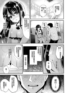 (COMIC1☆10) [Shimajiya (Shimaji)] Lolicon to JS ga Futari de Otomari Shitara... [Chinese] [CE家族社] - page 9