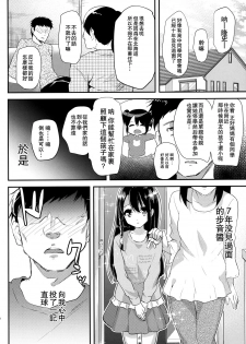 (COMIC1☆10) [Shimajiya (Shimaji)] Lolicon to JS ga Futari de Otomari Shitara... [Chinese] [CE家族社] - page 6