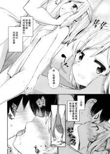 [Hota.] Love & Spa! (COMIC X-EROS #45) [Chinese] [嗶咔嗶咔漢化組] - page 7